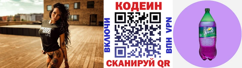 shop состав  mega маркетплейс  Котельниково  Кодеиновый сироп Lean Purple Drank 